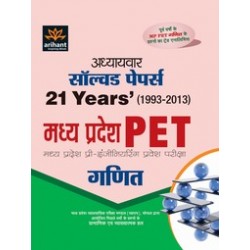 Arihant Adhyaywar 21 Years' Solved Papers MP PET GANIT